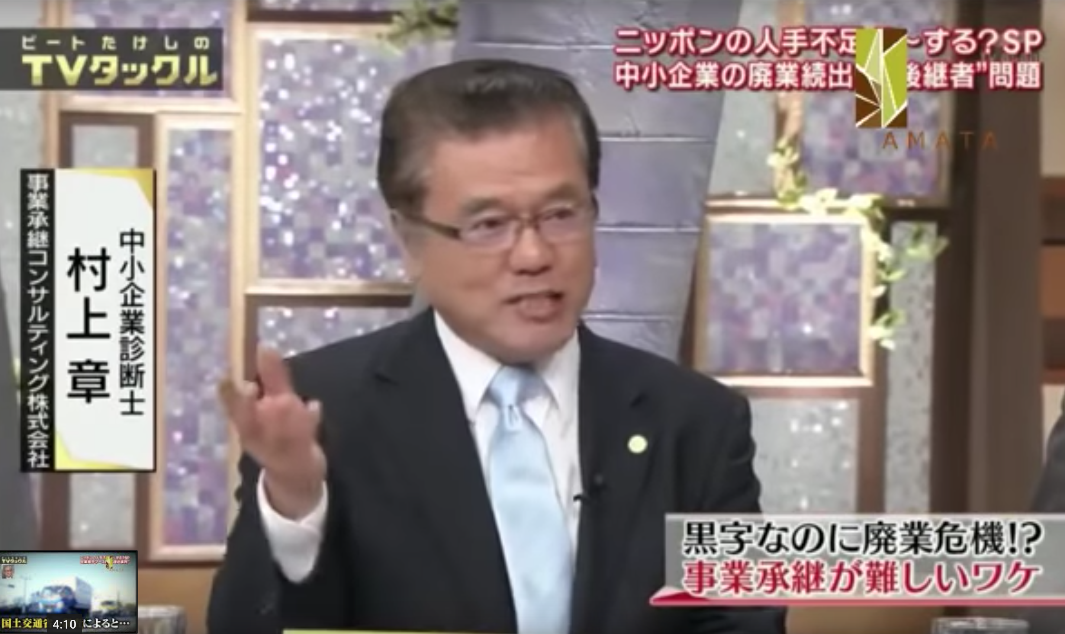 弊社コンサルティング事業部長の村上がテレビ朝日系列 ビートたけしのテレビタックル に出演しました 資産承継オンライン 事業承継m Aと不動産相続